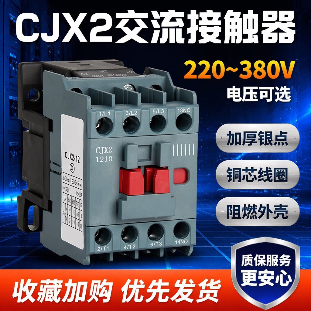 升级款交流接触器CJX2三相380V 220V 1210 1810 3210 6511 9511