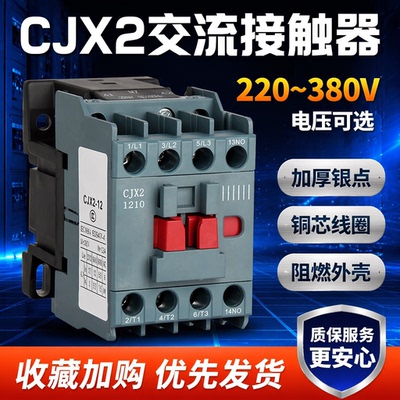 升级款交流接触器CJX2三相380V