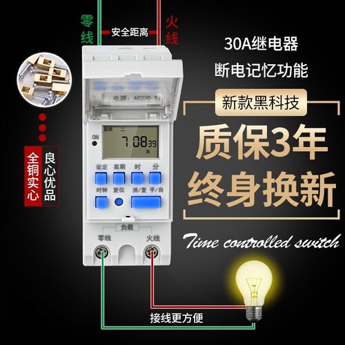 时控开关220V导轨式断电定时器