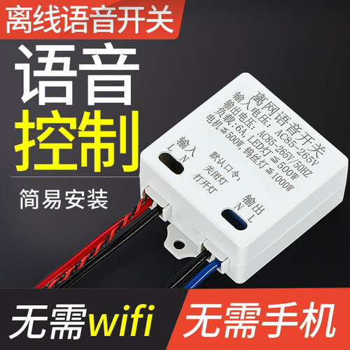 智能语音开关声控灯语音开关