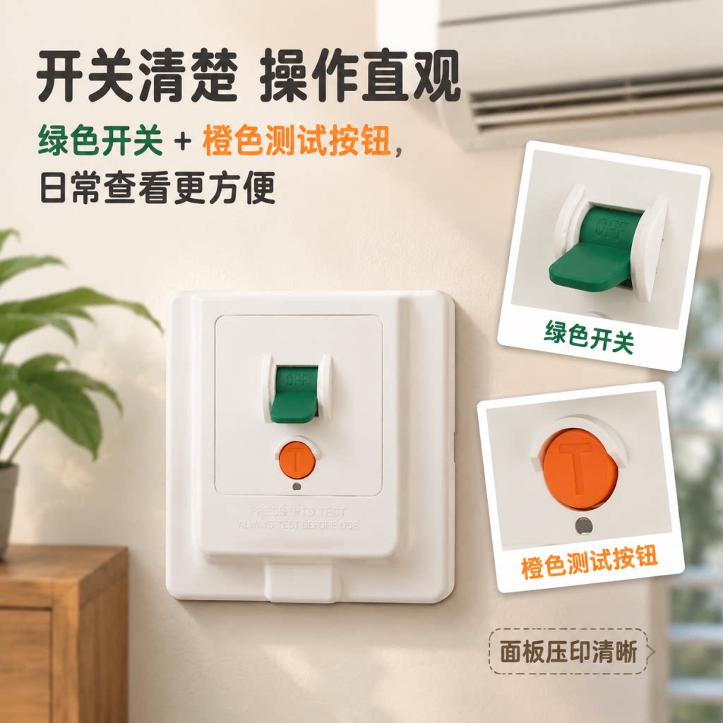 86型暗装漏电保护开关家用
