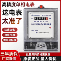 家用電表單相220v出租房專用