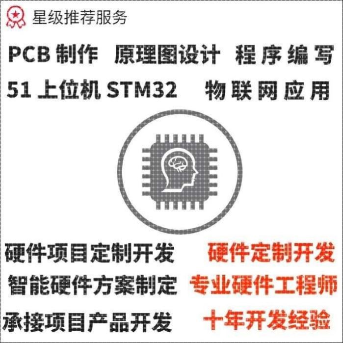 51PICSTM32STC单片机编程序设计开发板代写Proteus仿真程序设计
