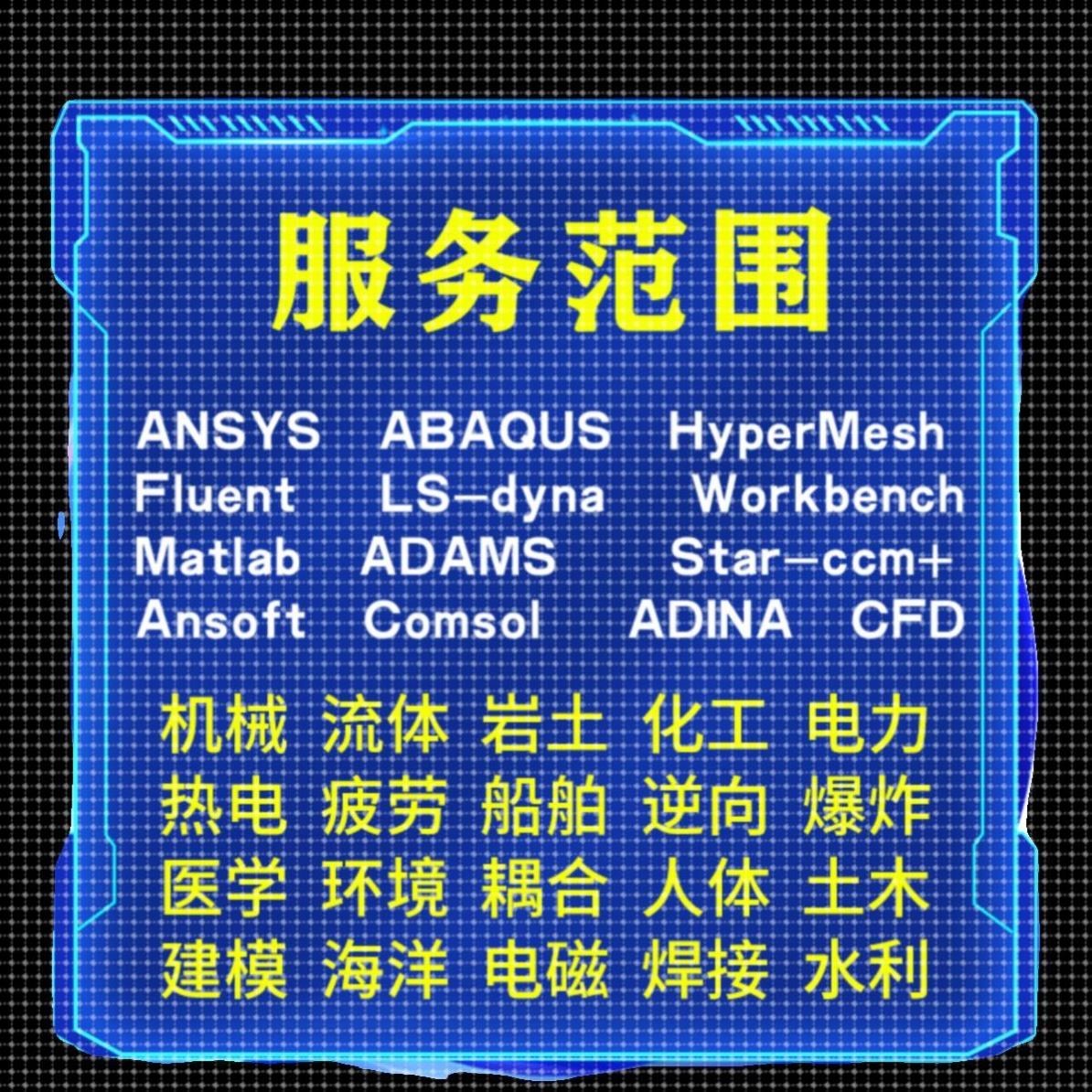 fluent流体场ansys仿真网格划分icem前处理多相流数值模拟CFD代做