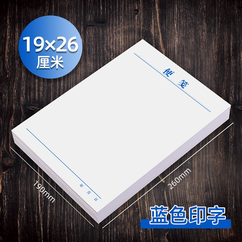 便笺纸便签纸无粘性白纸本草稿本便条便利本创意可撕小本子大号厚