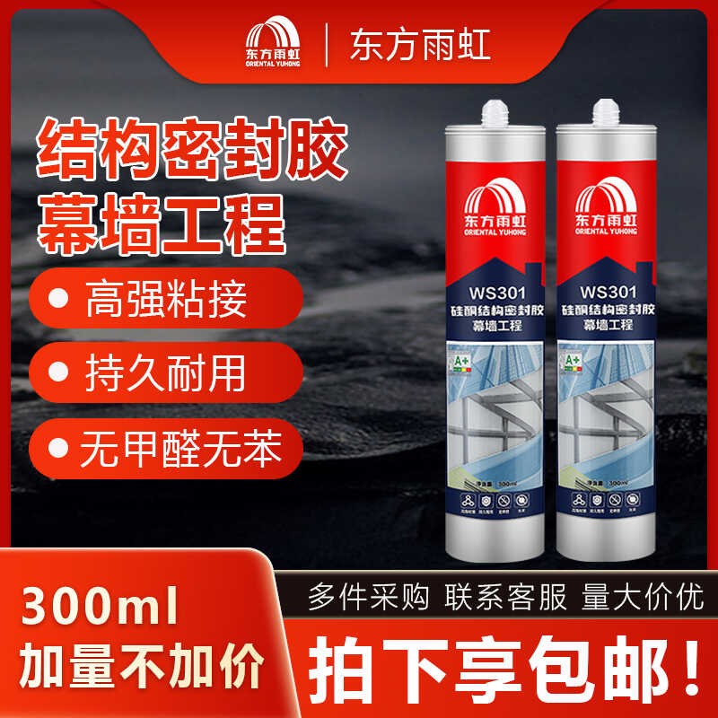 雨虹玻璃胶WS301结构胶幕墙阳光房防水门窗耐候胶 硅酮耐候强力胶