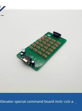 电梯配件电梯专用指挥板Mctc-Ccb-A层压板标准协议全新原装正品