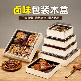 卤味拼盘打包盒熟食店卤煮卤货包装盒卤菜鸭货木盒四九宫格盒子
