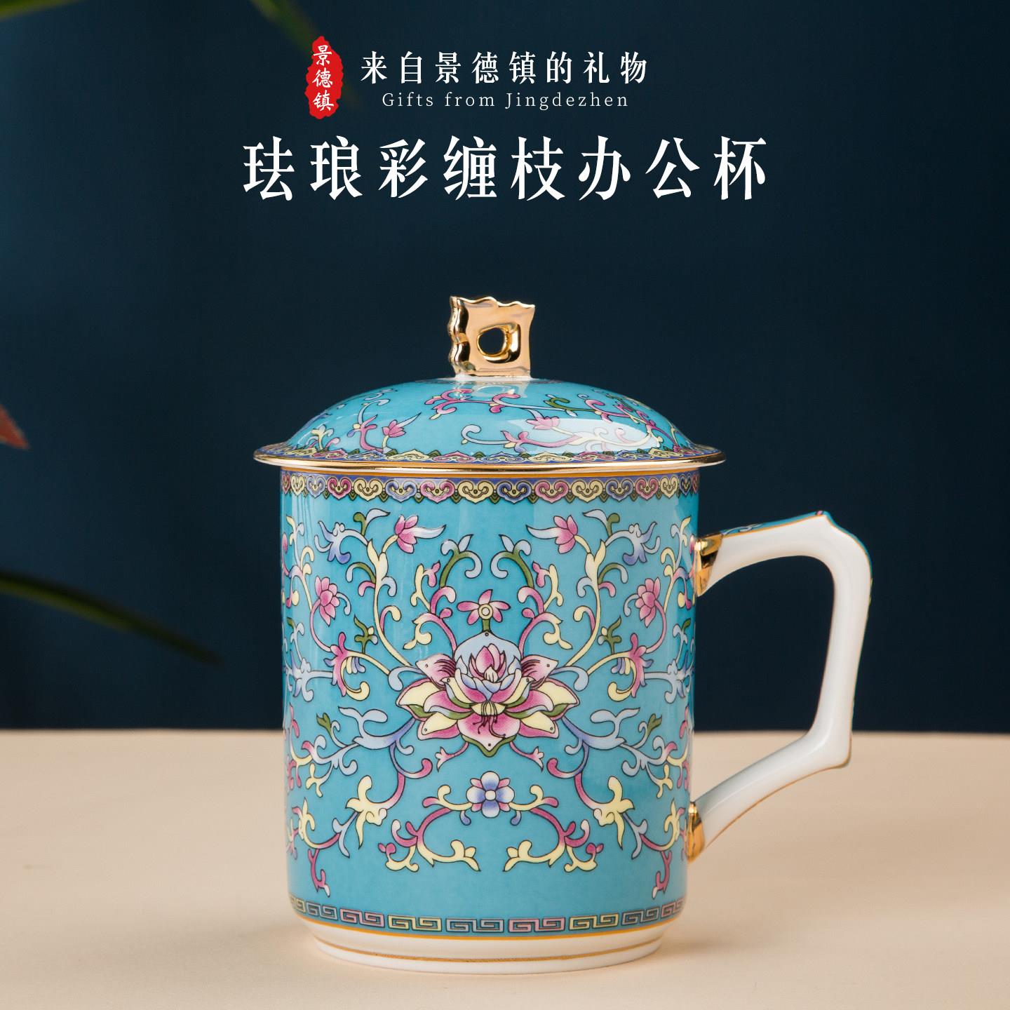 珐琅彩骨瓷办公杯家用宫廷风茶杯水杯个人泡茶杯会议礼品杯景德镇