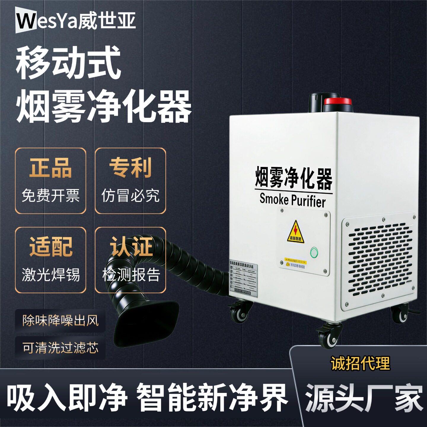威世亚移动式烟雾净化器车间焊锡激光烟尘五层过滤活性炭除臭