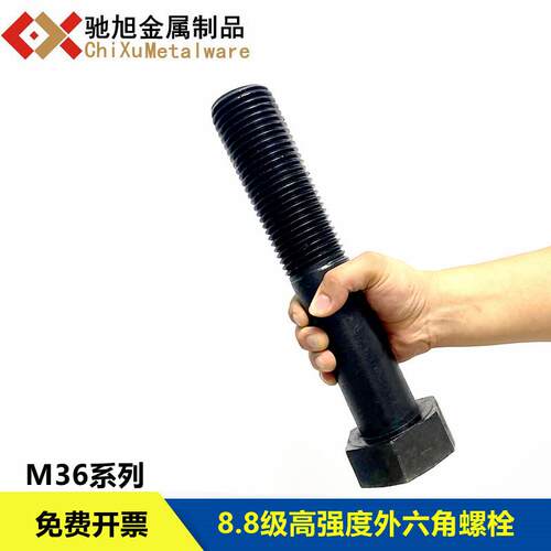 8.8级加长外六角螺栓特大螺丝M36*300x350x400x450x500x550x600