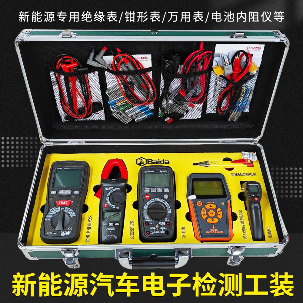 新能源汽车电子检测工装兆欧表绝缘电阻测试仪万用表钳形表套装