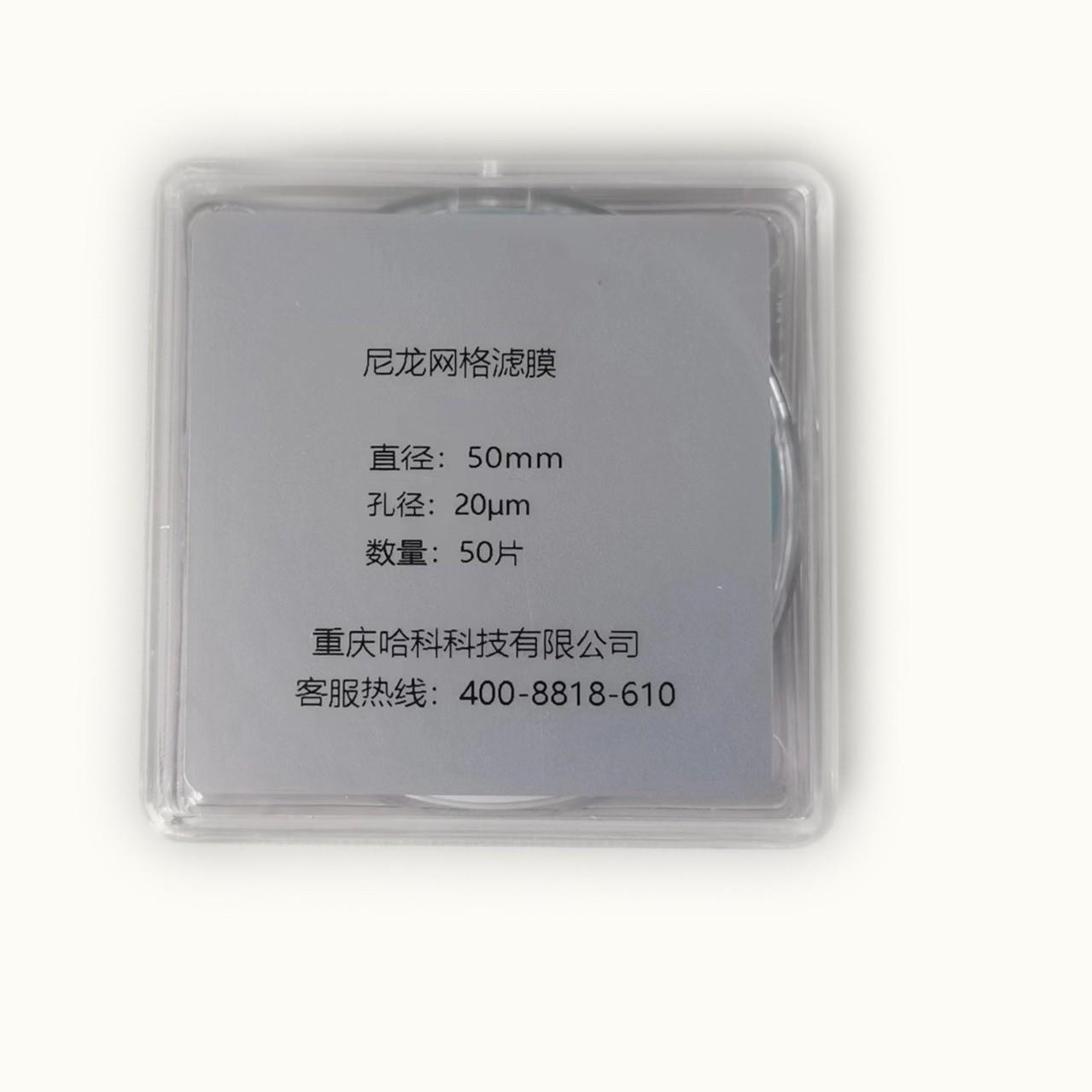 微孔滤膜 水系 尼龙网格滤膜 实验室清洁度检测滤膜