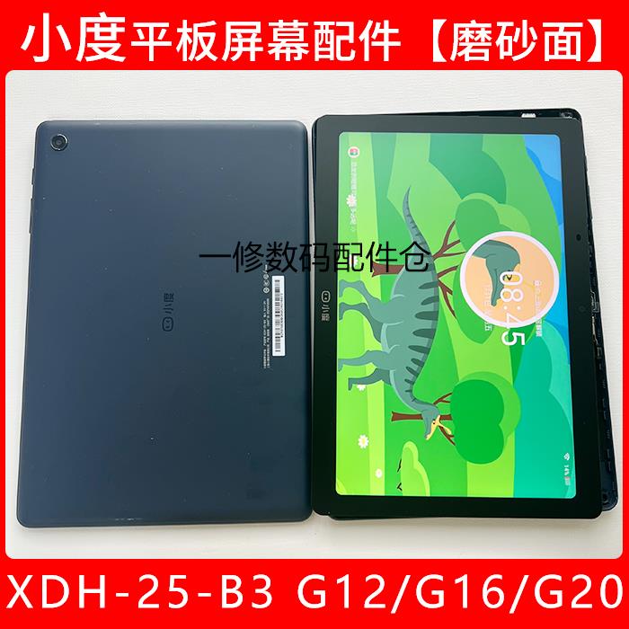 小度学习屏幕总成XDH-25-B3触摸屏G12/G16/G20磨砂显示屏平板屏幕