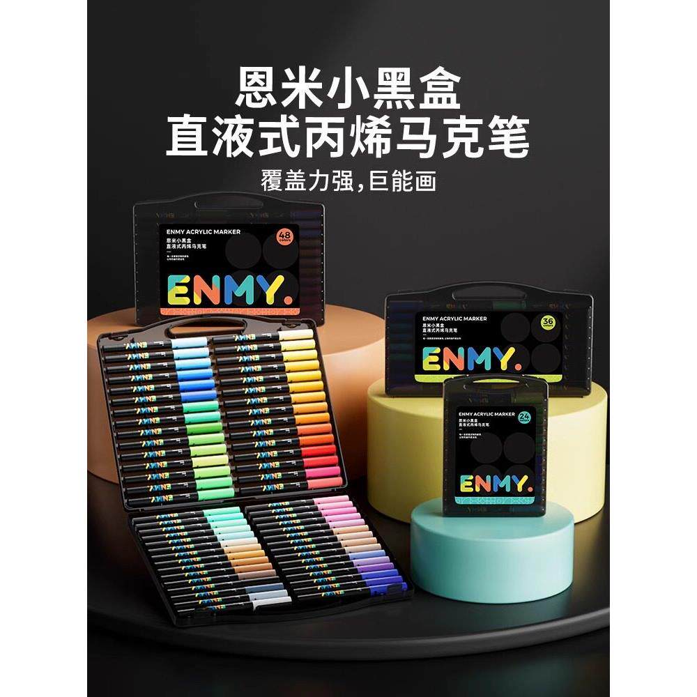 ENMY恩米丙烯马克笔小黑盒直液式的软头水彩笔画画笔小学生美术专