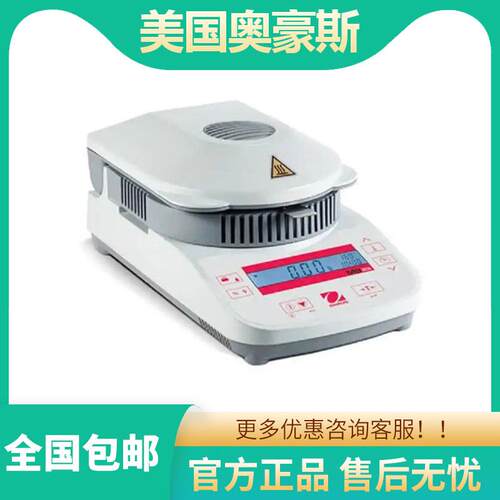 美国OHAUS奥豪斯MB23/MB25/MB27快速水份测定仪卤素水分测试仪