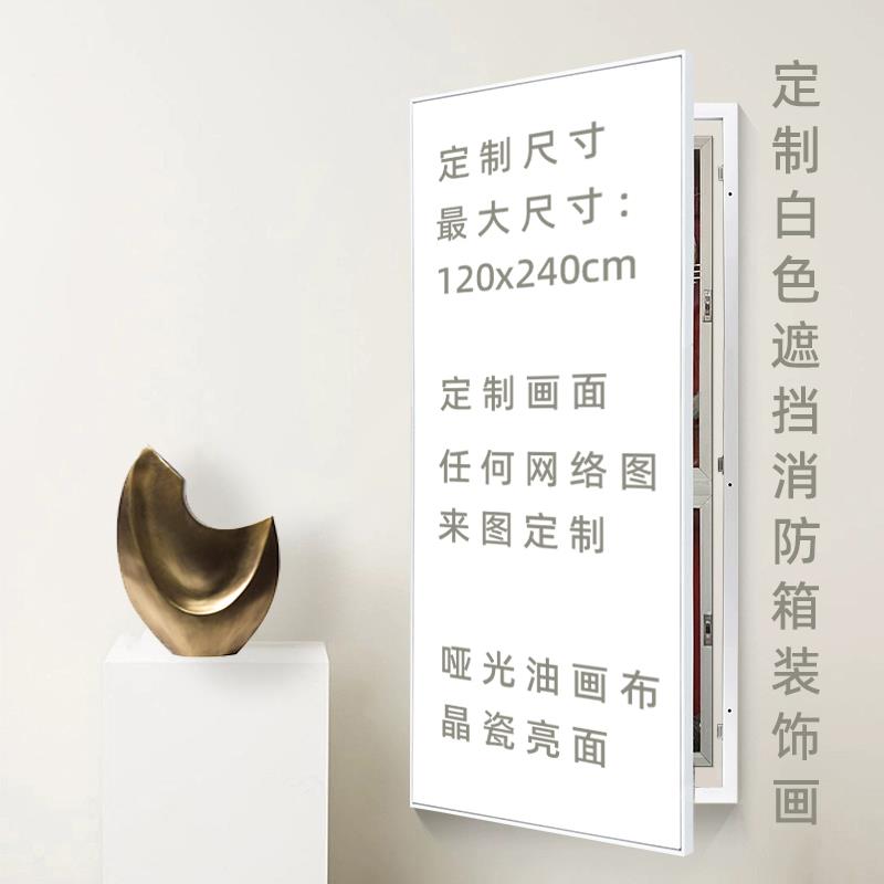 消防箱遮挡白色画框挂画入户上下电箱装饰画侧开门 推拉 翻盖款式