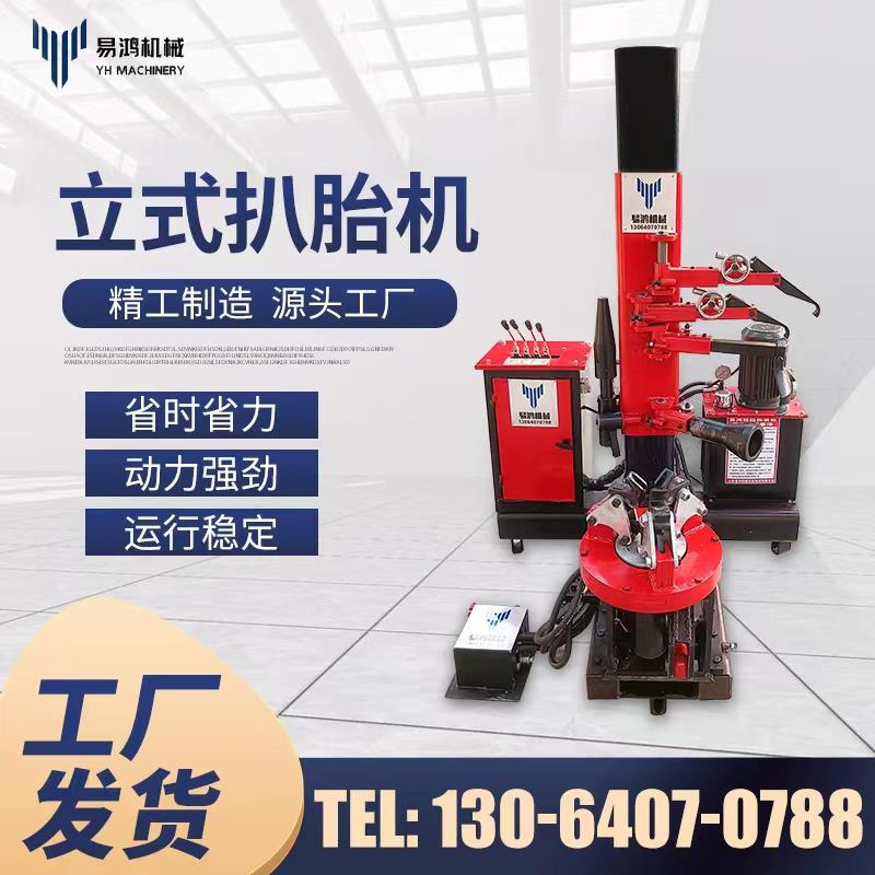 工厂现货真空胎通用扒胎机 立式货车轮胎拆装机 大车扒胎机