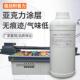 uv涂层液亚克力涂层uv墨水专用涂层附着液快干高牢固uv打印图层液