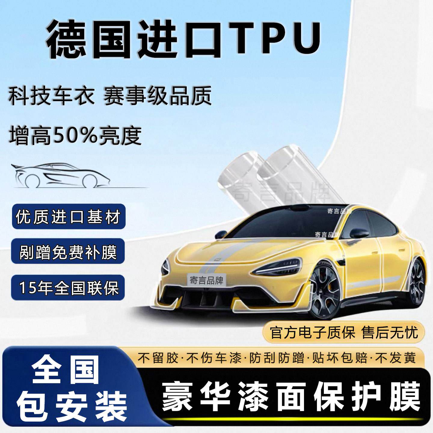 汽车罩漆面保护膜进口TPU汽车漆面保护膜进口TPU哑光漆面保护膜