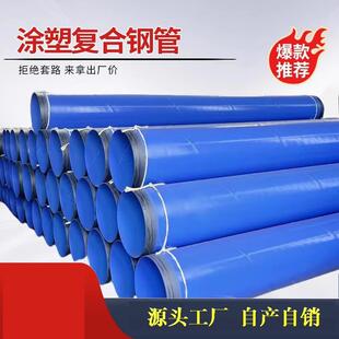 内外涂塑复合钢管DN150消防管125法兰连接给排水350无缝涂塑管80
