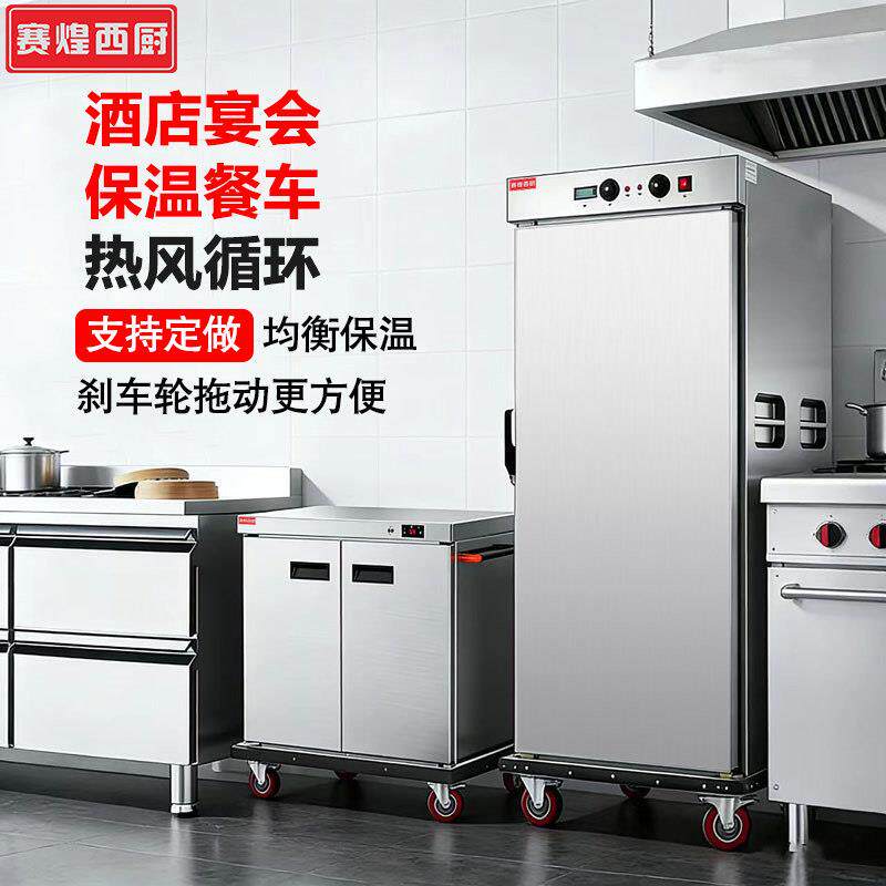 赛煌西厨宴会保温车点心餐车商用月子中心送餐车可移动保温柜推车