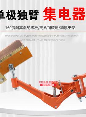 1600A单极集电器2000A阻燃受电器独臂支架起重滑触线耐高温集电器