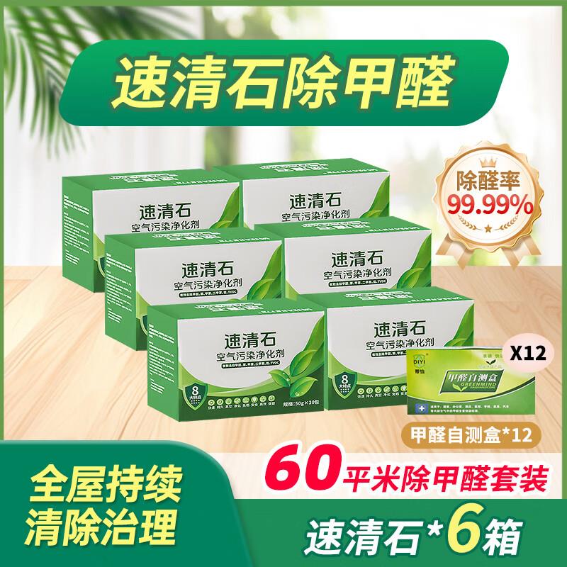 速清石60平治理套装光触媒速青石去味除甲醛活性炭新房家用苏青石