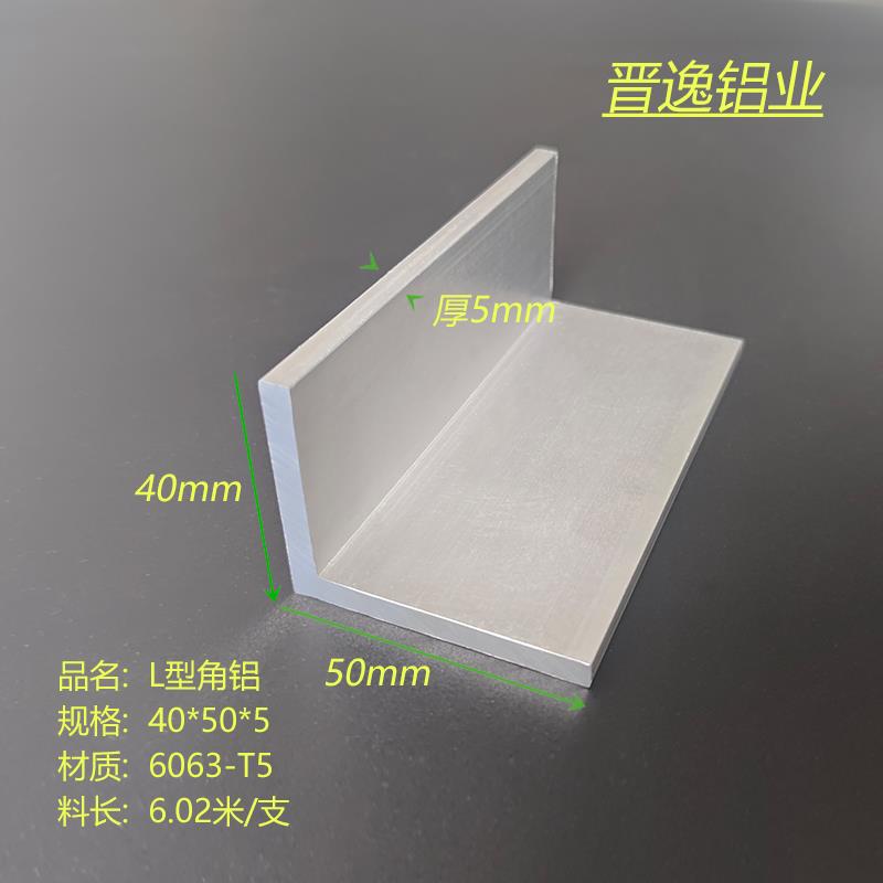 铝合金不等边角铝40x50x5mm硬质L型90度直角40*50*5工业角铝型材