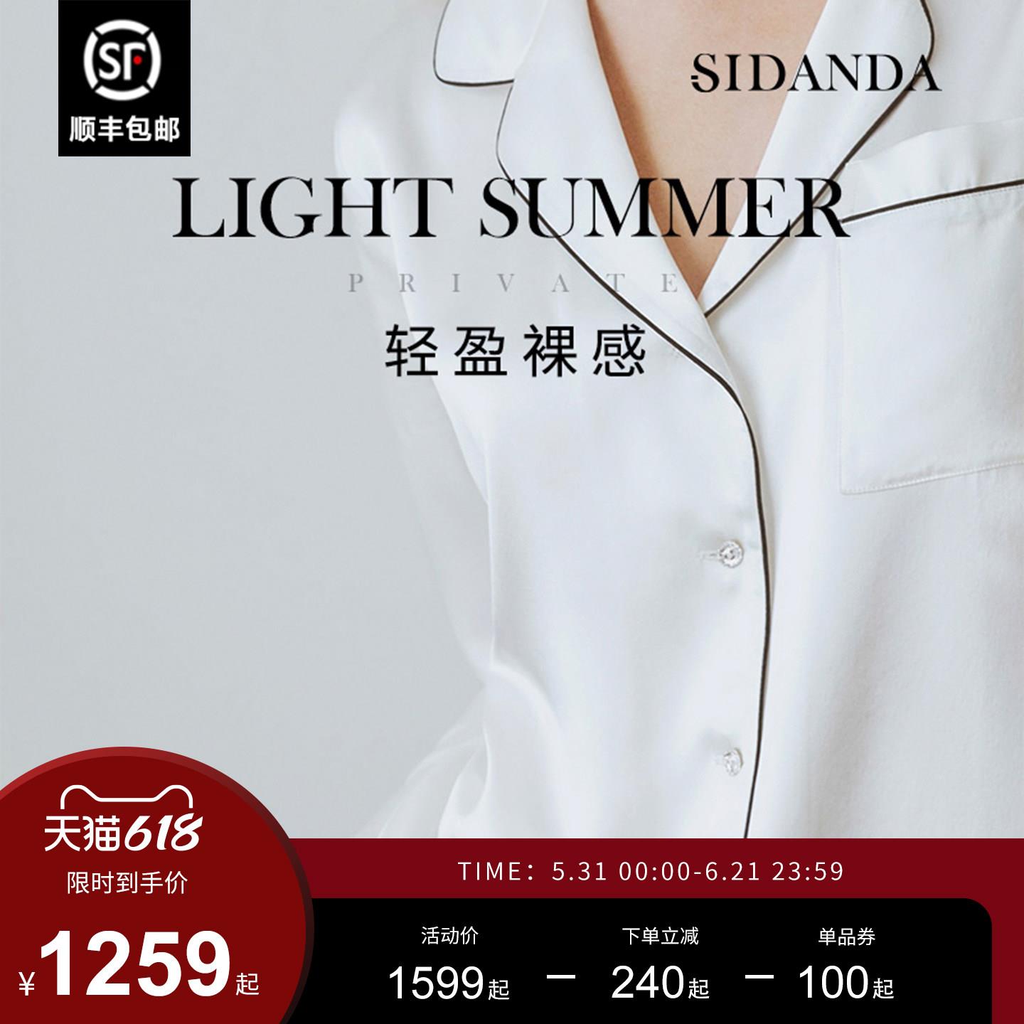 SIDANDA22姆米桑蚕丝睡衣睡裤套装 真丝家居服两件套 短袖/长袖