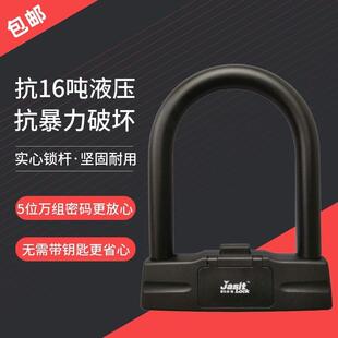 嘉仕杰机车电动车电动脚踏车自行车锁5位防盗u型密码锁加粗抗液压