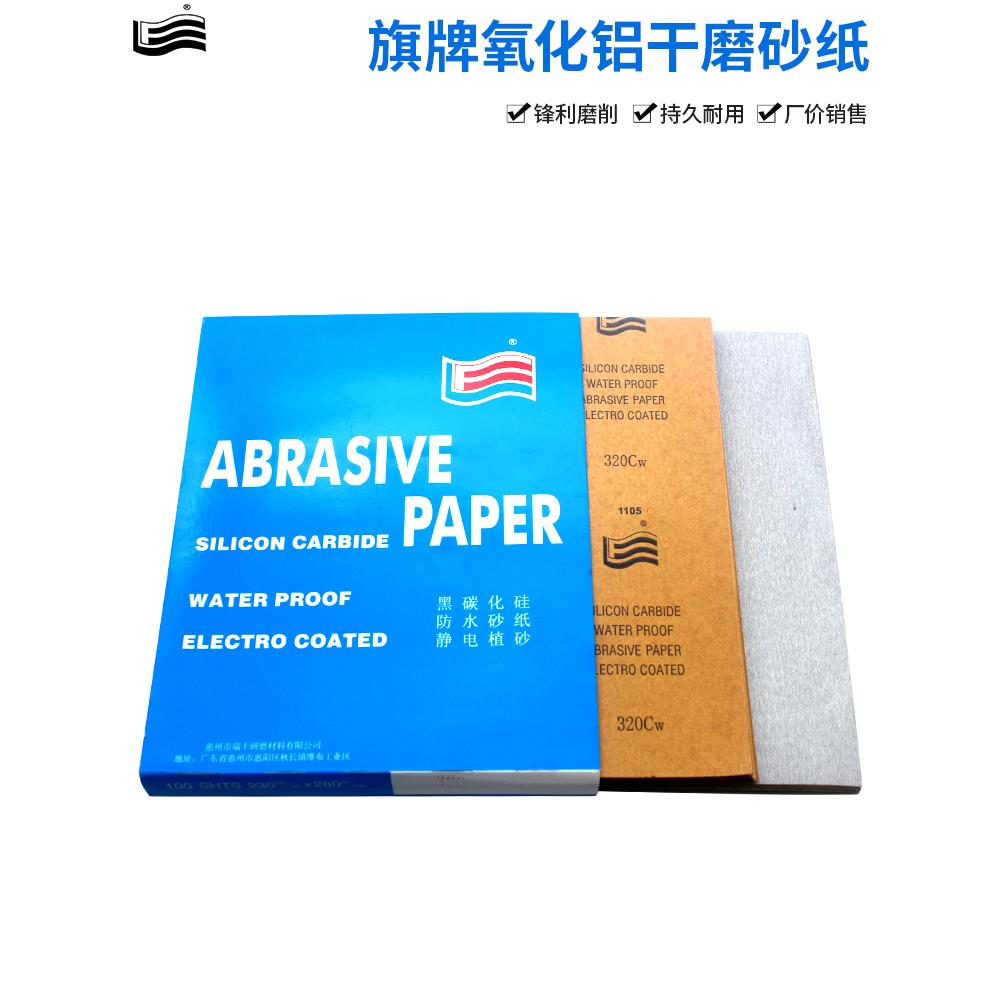 旗牌干磨砂纸乐器木工家具木器墙面腻子打磨抛光氧化铝涂层沙纸