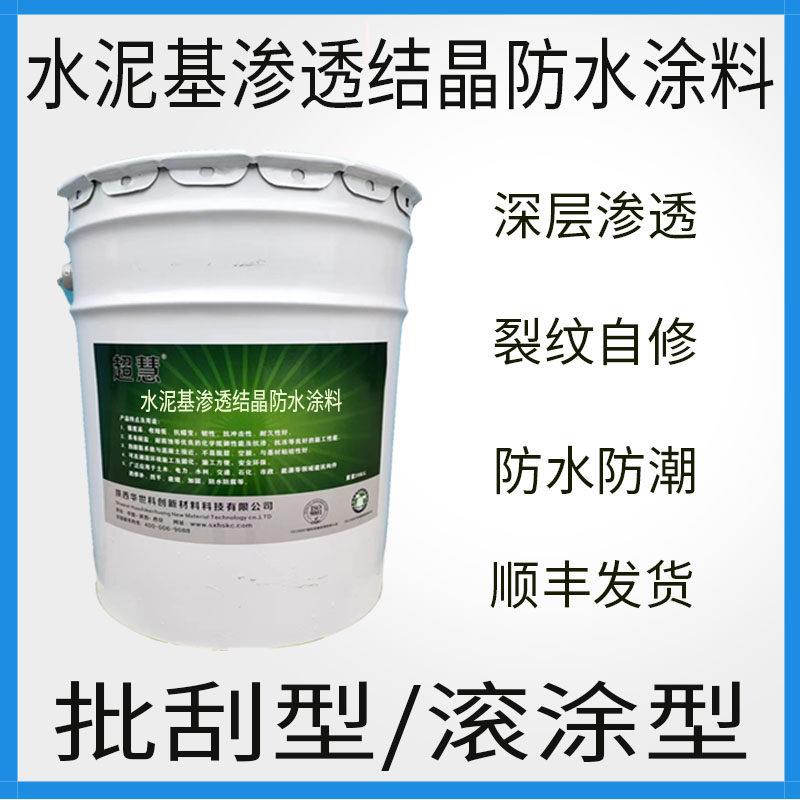 JS水泥基渗透结晶型防水涂料 内墙外墙迎水面背水面防水涂料补漏