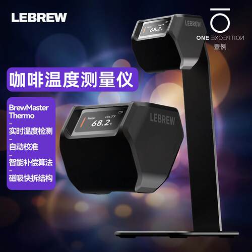 LEBREW 咖啡温度测量仪 BrewMaster Thermo 高精度液体水温温度计