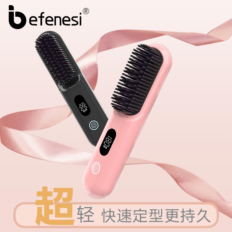 Befenesi倍菲诗第6代无线 线直发梳负离子护发可携式直卷两用持久