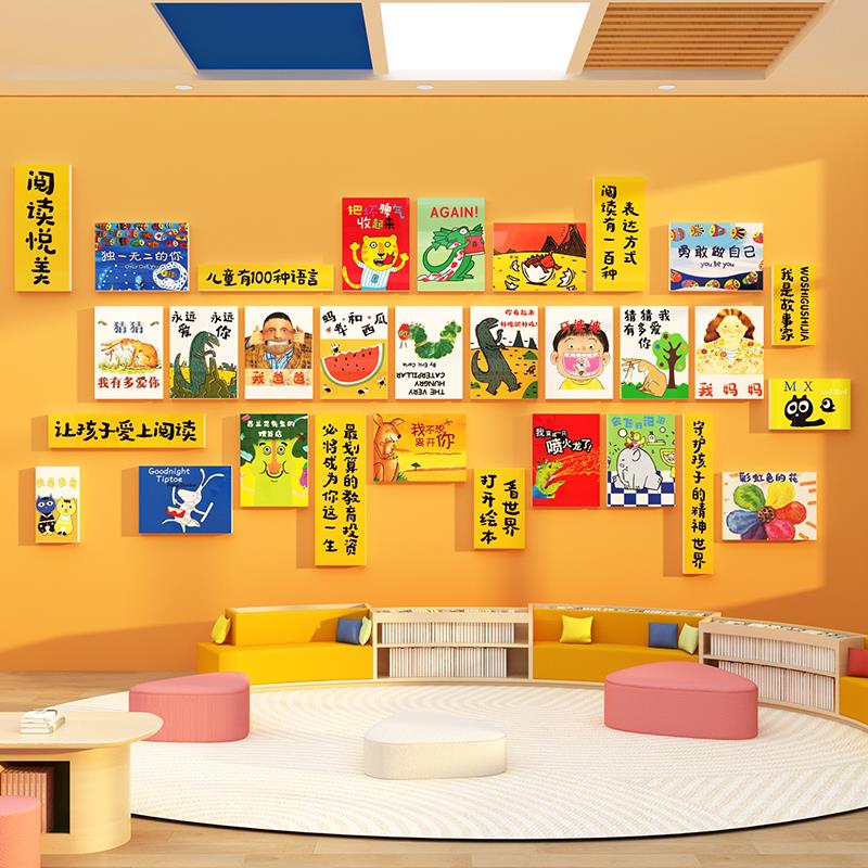 阅读区图书角绘本馆布置幼儿园童墙面装饰环创主题成品材料文化贴