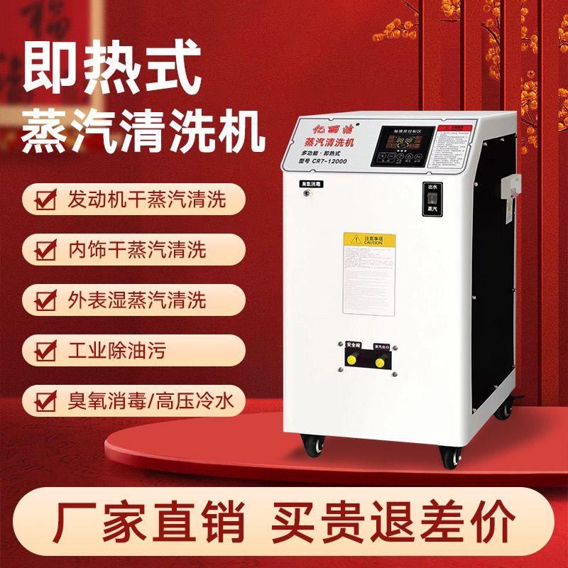 瞬热式蒸汽洗车机洗车店专用高温高压蒸汽清洗机高压冷水厂家直销