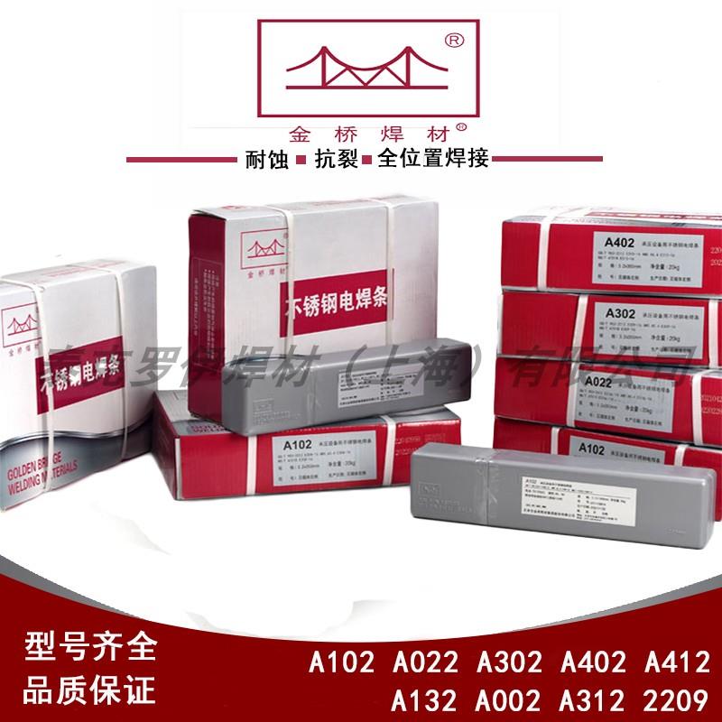 金桥不锈钢焊材A402 A132 E310-16 E347-16电焊条
