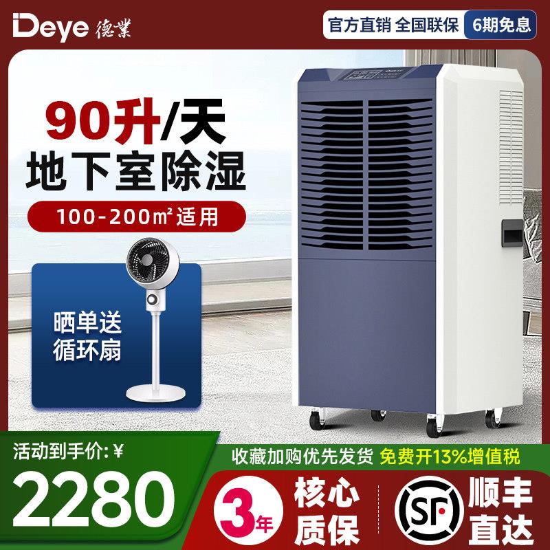 德业除湿机DY-890C地下室除湿机仓库车间去湿机商用大功率吸湿器