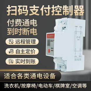 4G大功率扫码支付控制器手机远程控制开 关定时共享汽车桩棋牌室