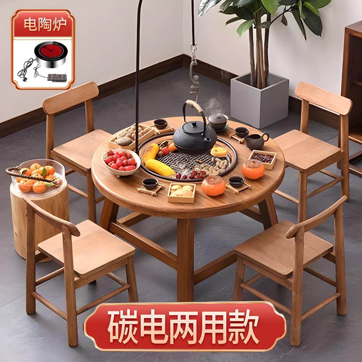 老榆木围炉煮茶桌电炉庭院家用全套烤火炉套装无烟碳炉围聚煮茶炉