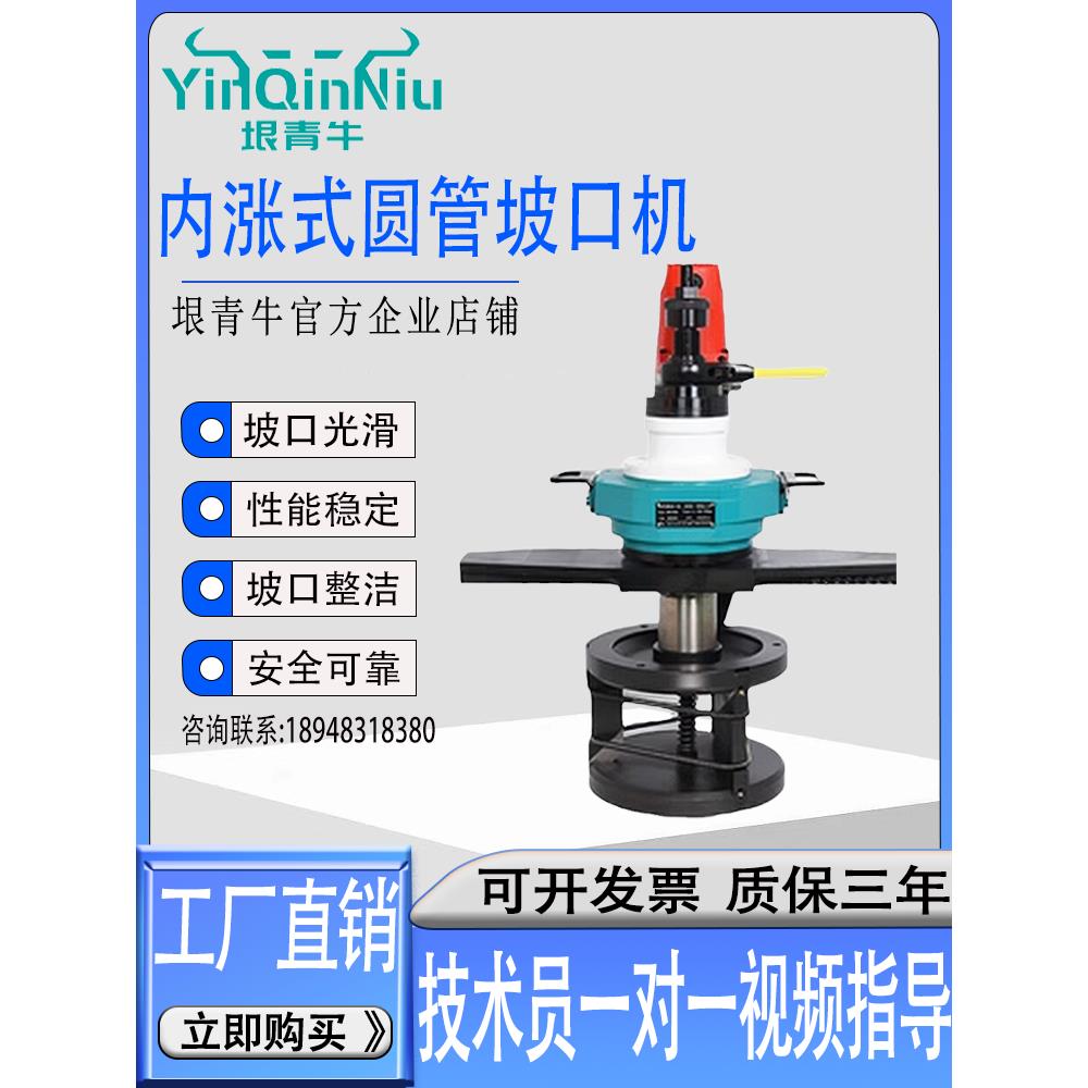 耐锐德内涨式圆管坡口机不锈钢管子破口机手持电动管道倒角平口机