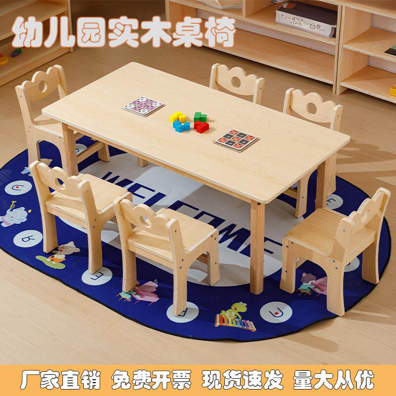 幼儿园实木桌椅儿童桌椅儿童桌托班套装培训班早教幼儿课桌椅组合