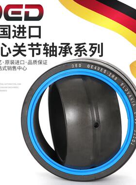 德国进口DED向心关节轴承GE45/50/60/70/80/90/100/110/120ES-2RS