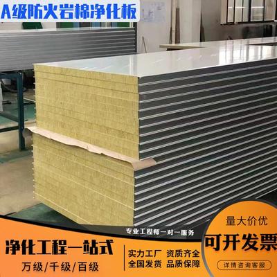 机制岩棉板彩钢夹芯泡沫板防火保温隔热板净化板厂房隔墙洁净板材