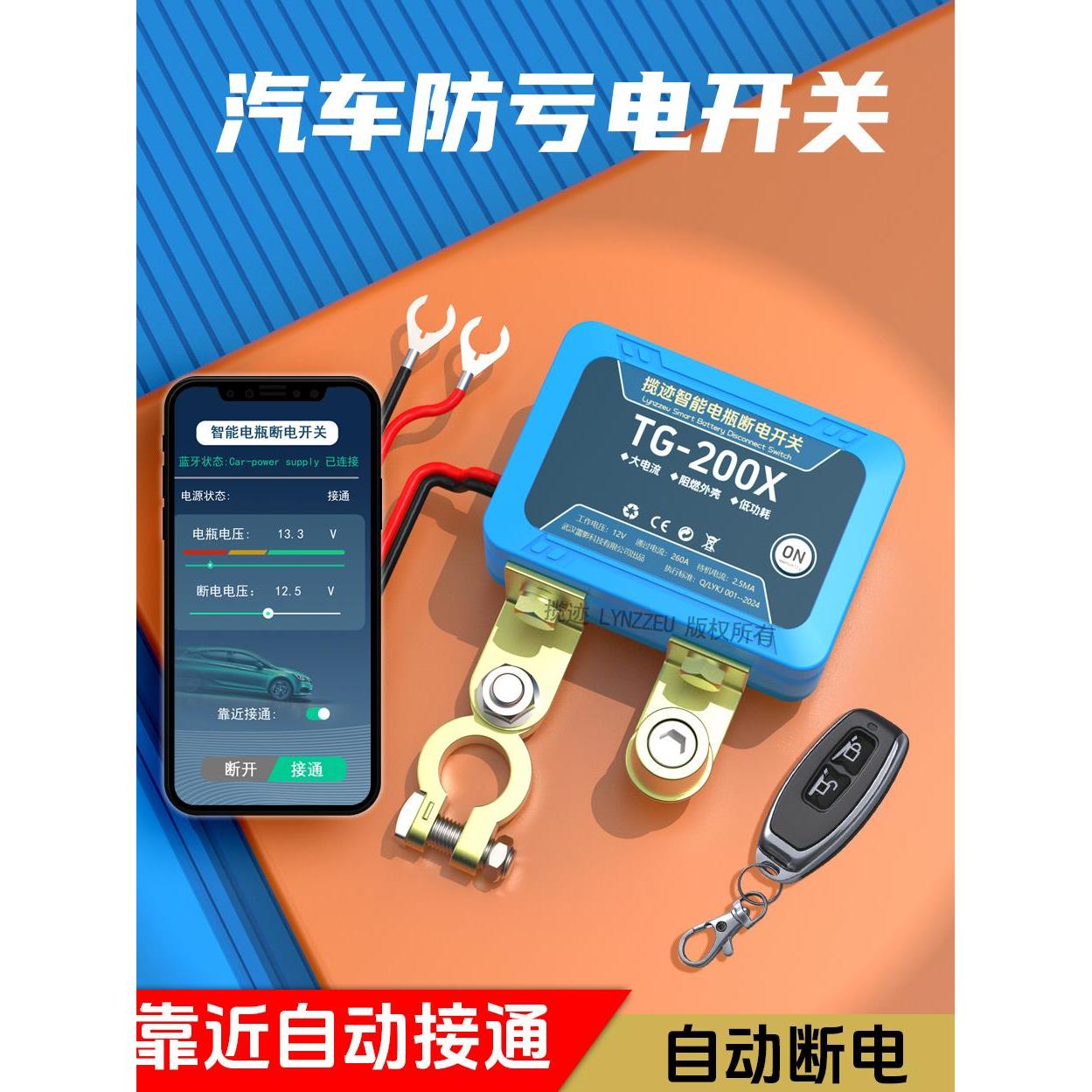 力记汽车电池断电开关遥控App自动断电特写大电流隔离器总开关