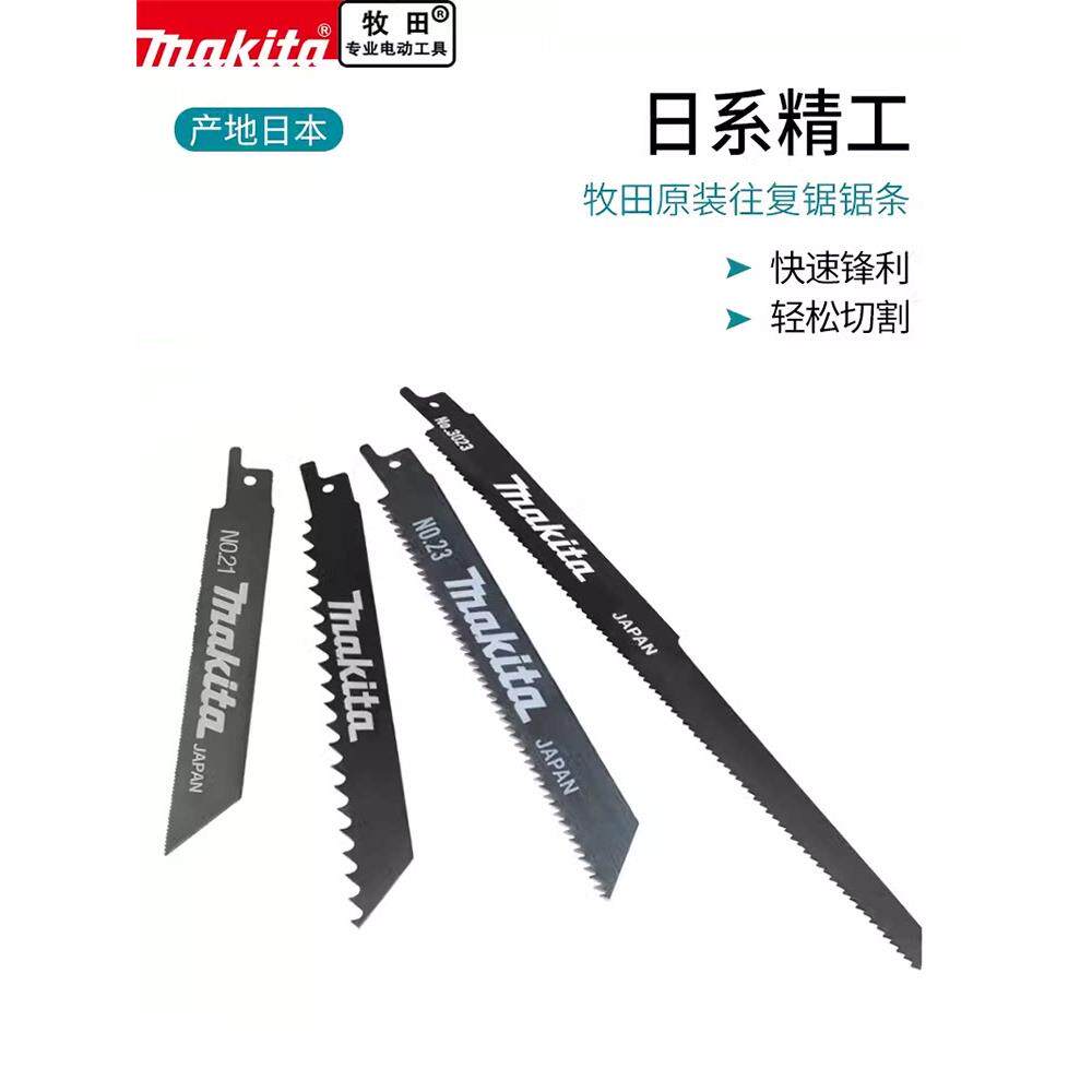 牧田往覆锯片木材金属切割刀锯木工加长锯片