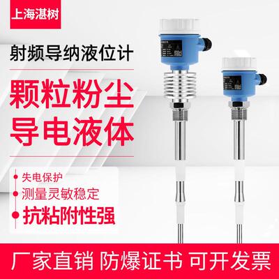 射频导纳开 关电容式液位计射频物位计高温液位开 关防爆料位感测
