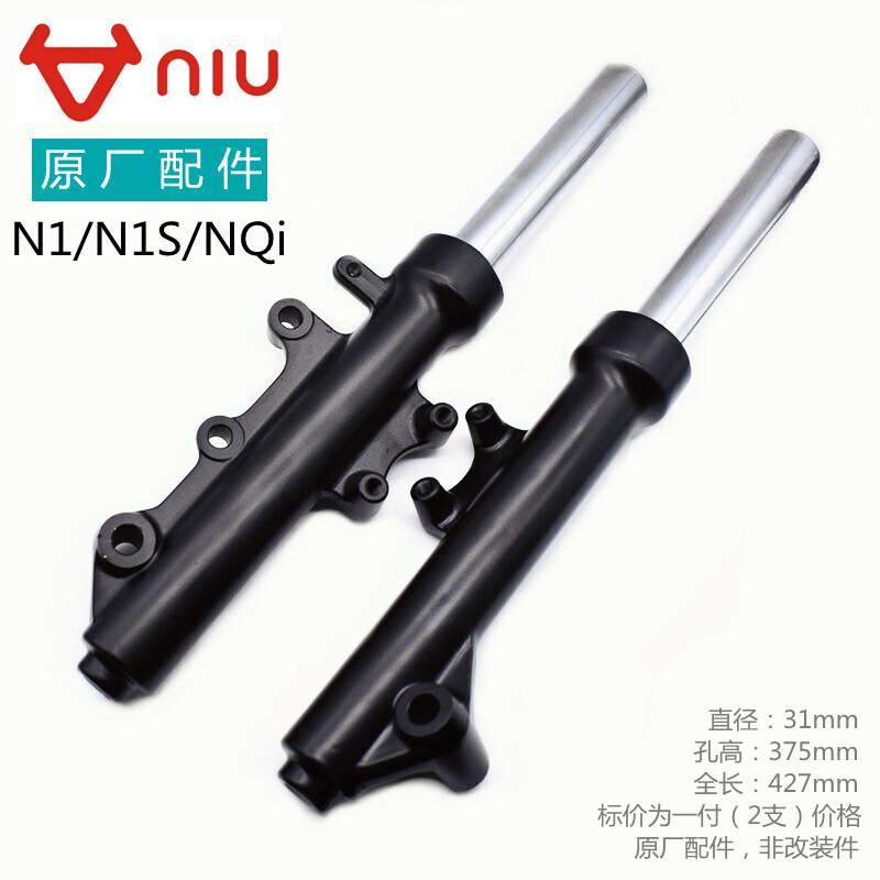 适用于小牛电动车N1/N1S/NQi原装前减震器前叉减震总成原厂减震器