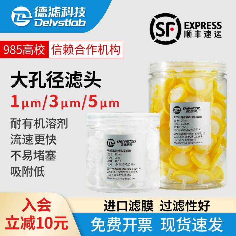 一次性针式滤膜针头过滤器3/5um有机尼龙滤头实验室样品检测提纯